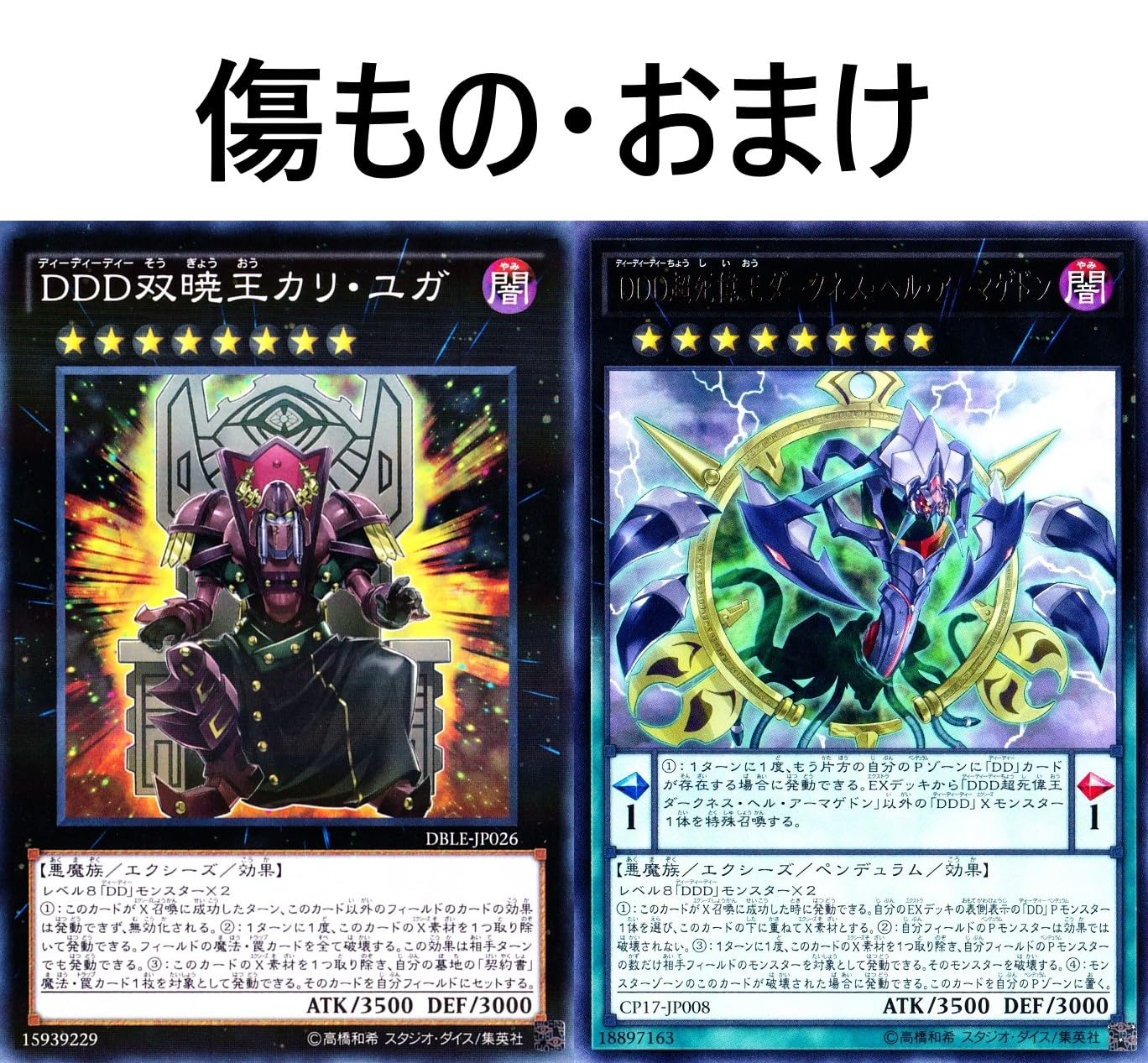 オマケ多数大特価‼️高レアリティDDDデッキ オマケ多数大特価‼️高レアリティDDDデッキ - メルカリ