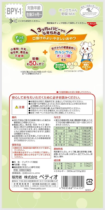 Amazon ペティオ Petio 犬用おやつ 体にうれしい ボーロちゃん 野菜mix 55グラム X 5 まとめ買い ペティオ Petio ビスケット クッキー スナック 通販