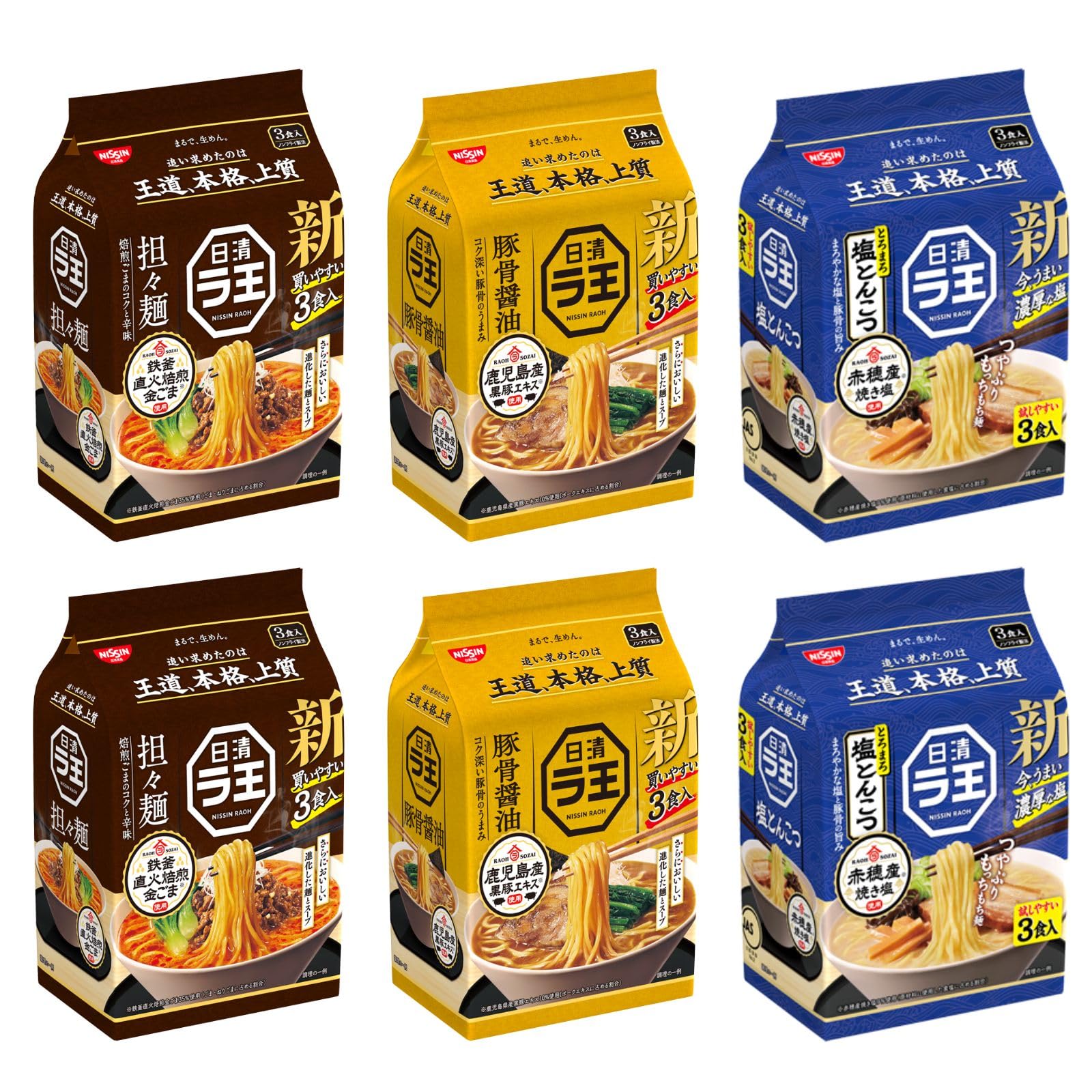 ラ王 豚骨系2種・担々麺 袋麺 3種×各2袋 計6袋 アソートセット 日清食品 インスタント 【セット買い】