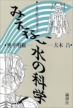 Amazon.com: みえない水の科学 (Japanese Edition) eBook : 奥平