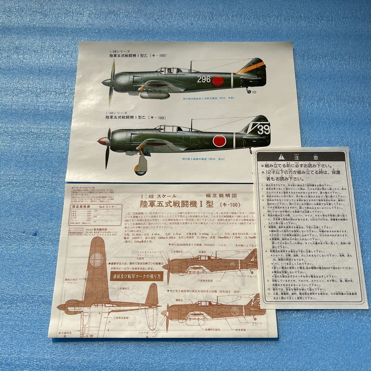 Amazon.co.jp: 259 アリイ ARII 1/48 川崎 5式 戦闘機 1型 キ100