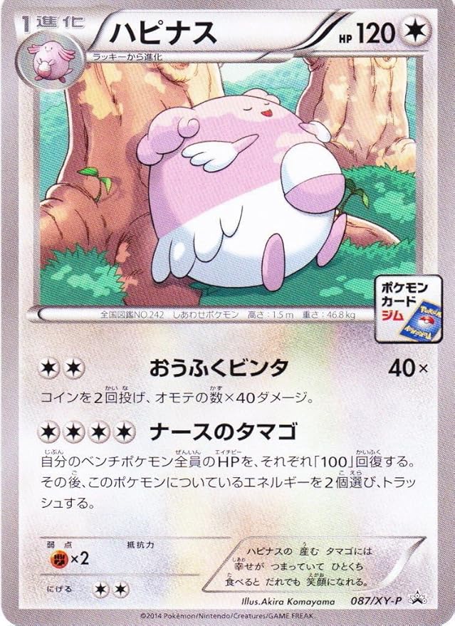 Amazon Co Jp ポケットモンスターカード日本語 Blissey 087 Xy P Promo ホビー 通販