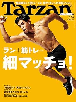 Tarzan表紙:大谷翔平「カン違い」だらけの体幹トレ」2015年02月12