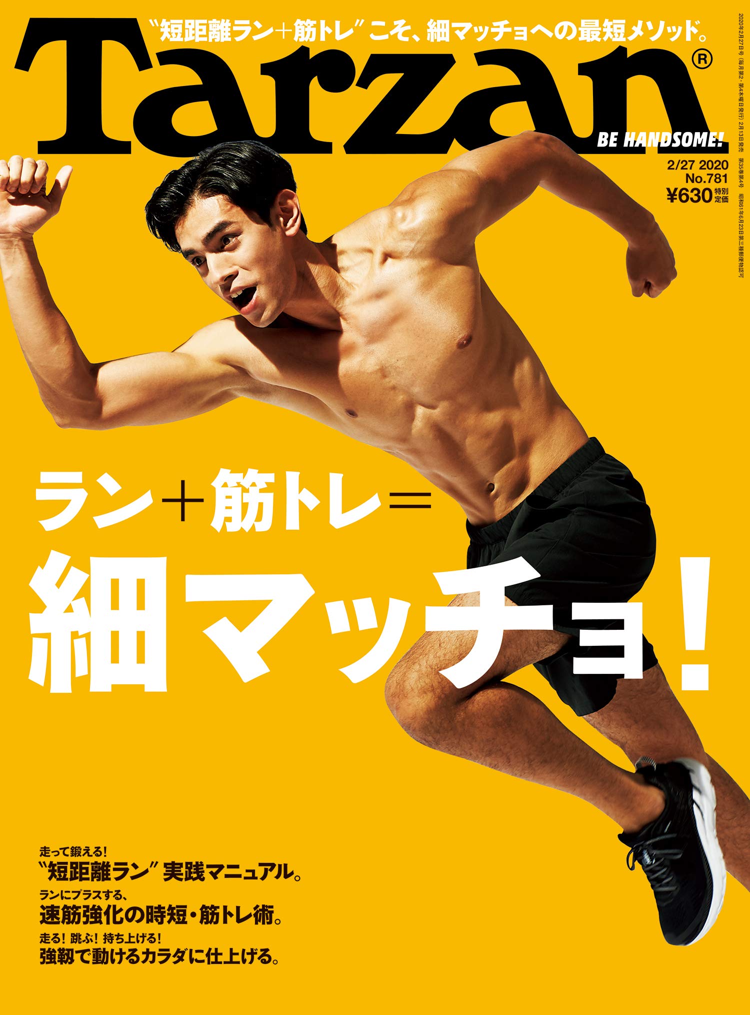 Tarzan ターザン 年02月27日号 No 781 ラン 筋トレ 細マッチョ 本 通販 Amazon