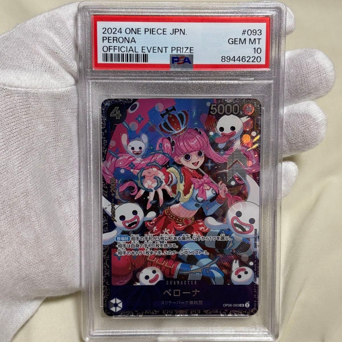 Amazon.co.jp: ワンピ ースカード フラッグシップ ペローナ psa10 鑑定 
