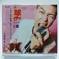 【未開封】琉球グラフィティ SPECIAL DVD 上澤津孝 Amazon.co.jp: 琉球グラフィティ : 上澤津 孝(MAGIC): Digital Music
