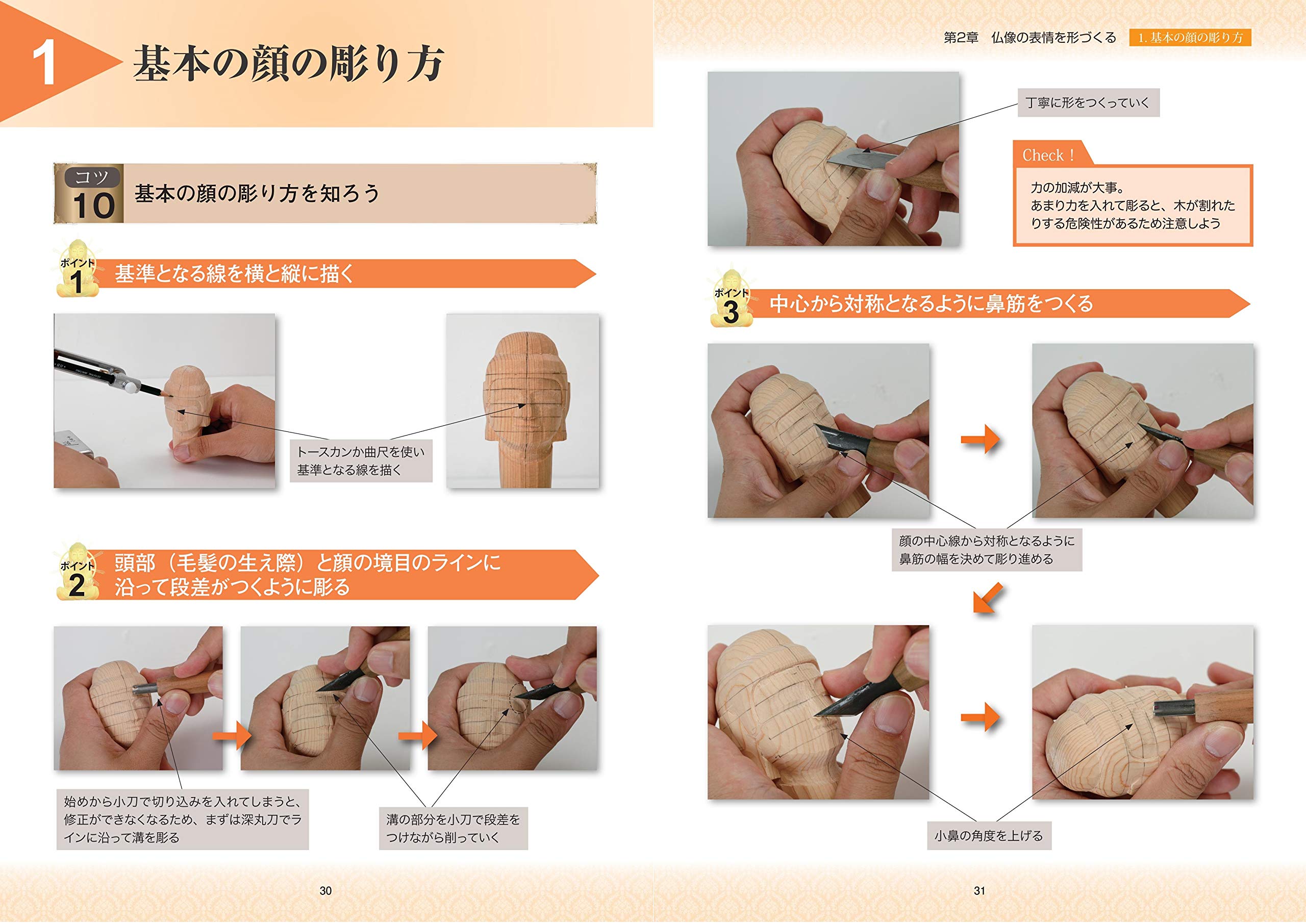 細部を美しく仕上げる 仏像彫刻 表情 頭部 手 足 コツがわかる本 関 侊雲 本 通販 Amazon