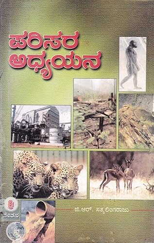 Parisara Adhyayana All University Of Karnataka