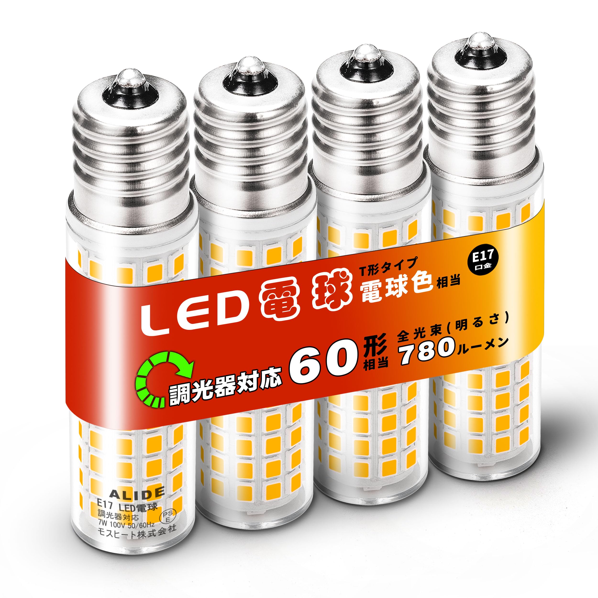 E17 60W LED 調光 780lm E17 LED 電球色 7W 調光器対応 2700K ミニランプ形電球 T形タイプ 360° 広配光 密閉器具対応 省エネ PSE認証済（4個パック e17 60w 調光）