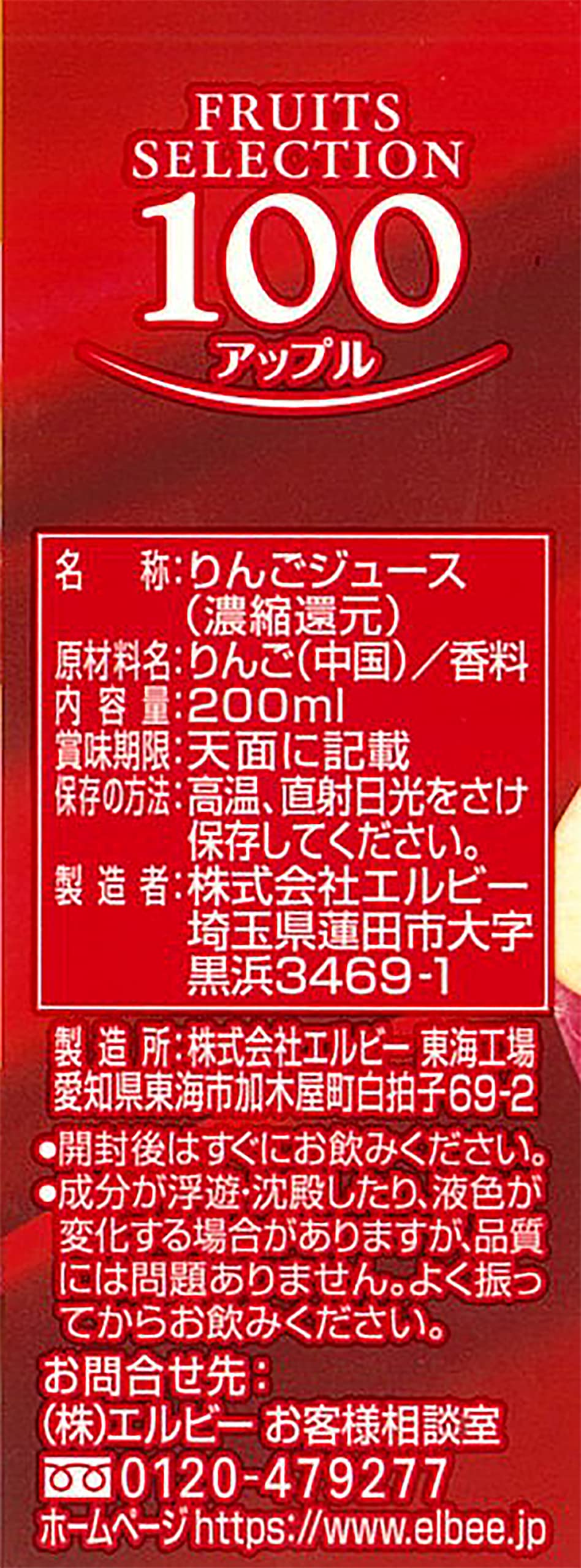 Amazon.co.jp: エルビー FRUITS SELECTION アップル100% 200ml x 72本