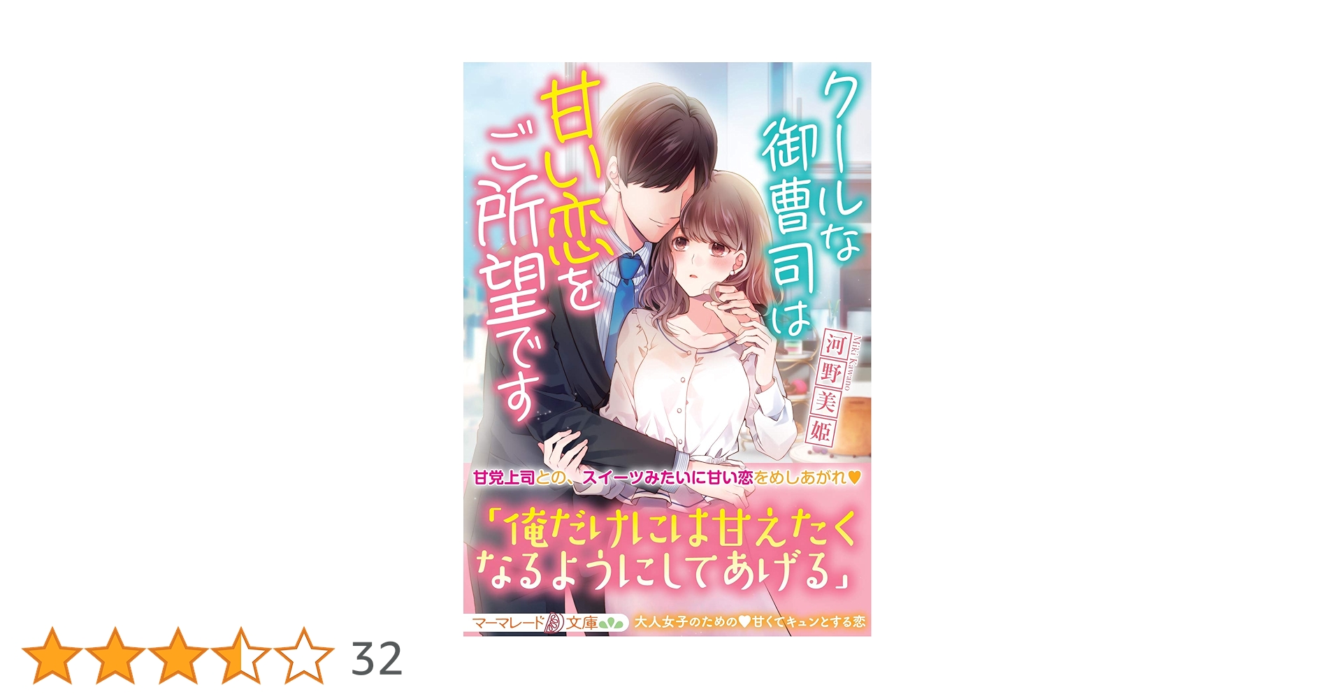 クールな御曹司は甘い恋をご所望です 1.2 Amazon.co.jp: クールな御曹司は甘い恋をご所望です