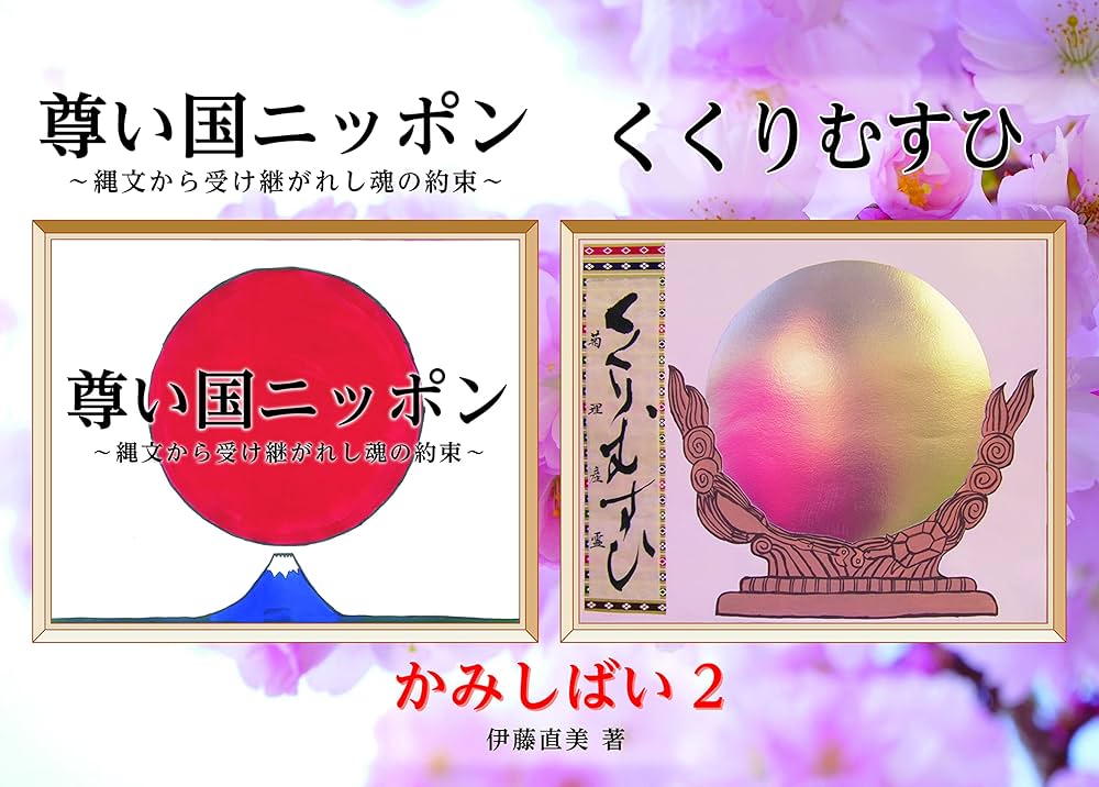 かみしばい I 神芝居　伊藤直美　５冊セット かみしばい I 神芝居 伊藤直美 5冊セット かみしばい2 |
