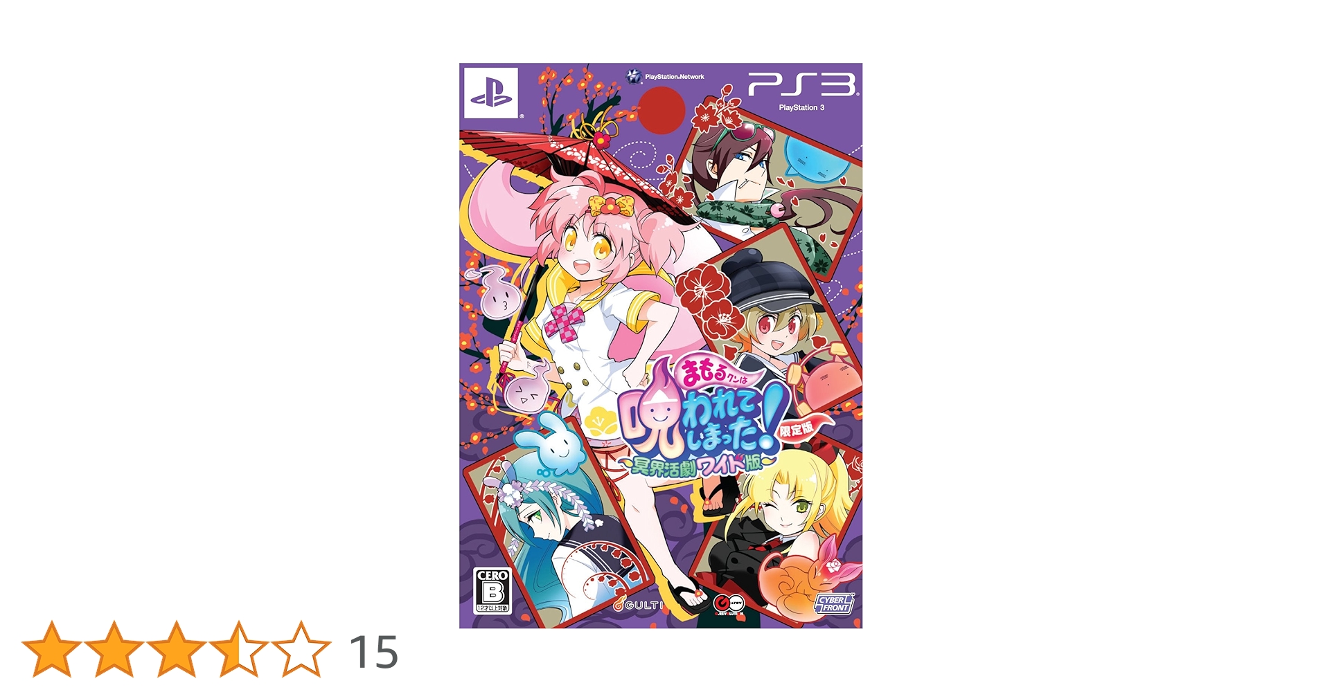 まもるクンは呪われてしまった！ 〜冥界活劇ワイド版〜　新品未開封　PS3 Amazon.co.jp: まもるクンは呪われてしまった~冥界活劇ワイド版