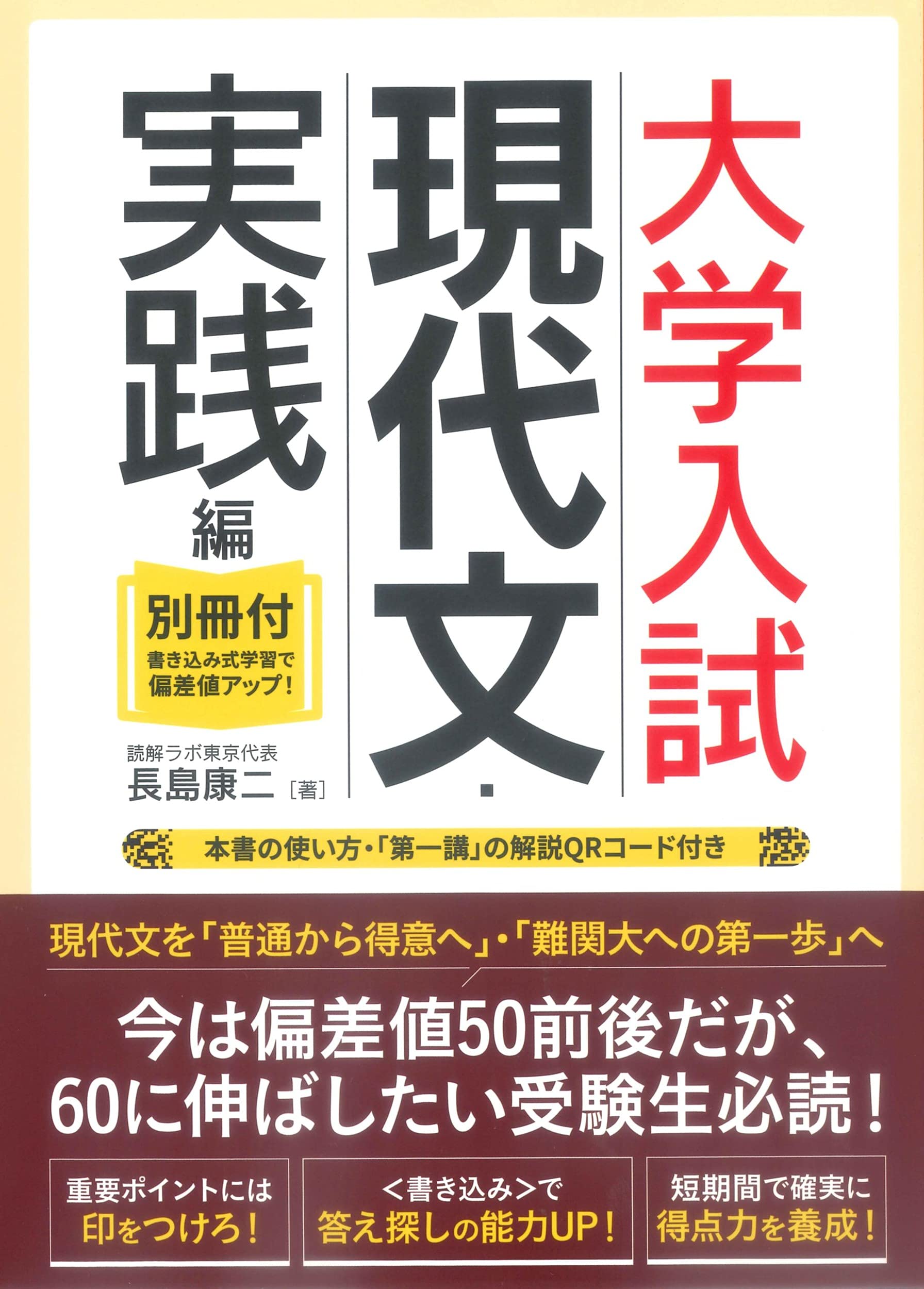 大学入試 現代文 実践編 別冊付 長島康二 本 通販 Amazon