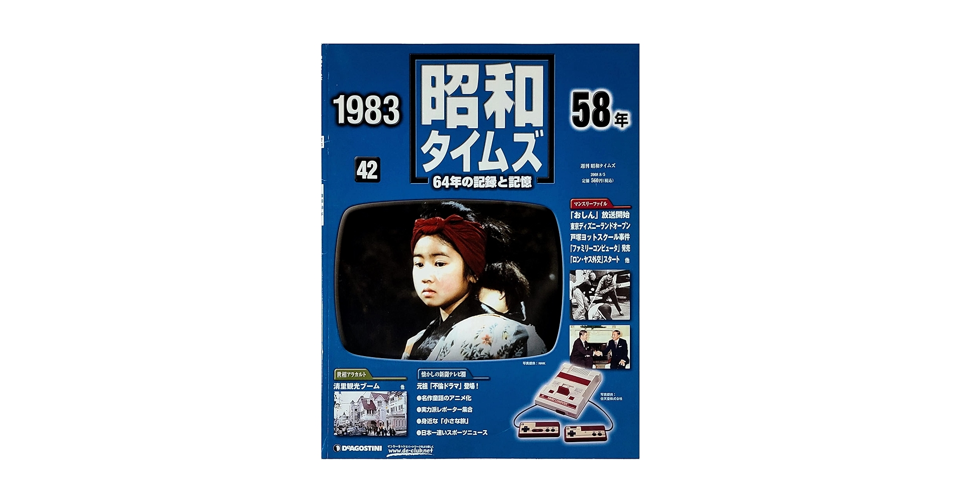昭和タイ厶ズ　64年の記録と記憶 Amazon.co.jp: 週刊 昭和タイムズ 64年の記録と記憶 1961（昭和