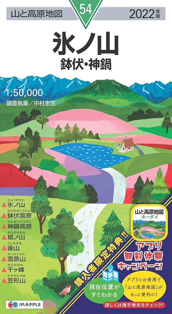 山と高原地図　19冊セット 山と高原地図 浅間山 軽井沢・長野原の山々 2024 (山と高原地図