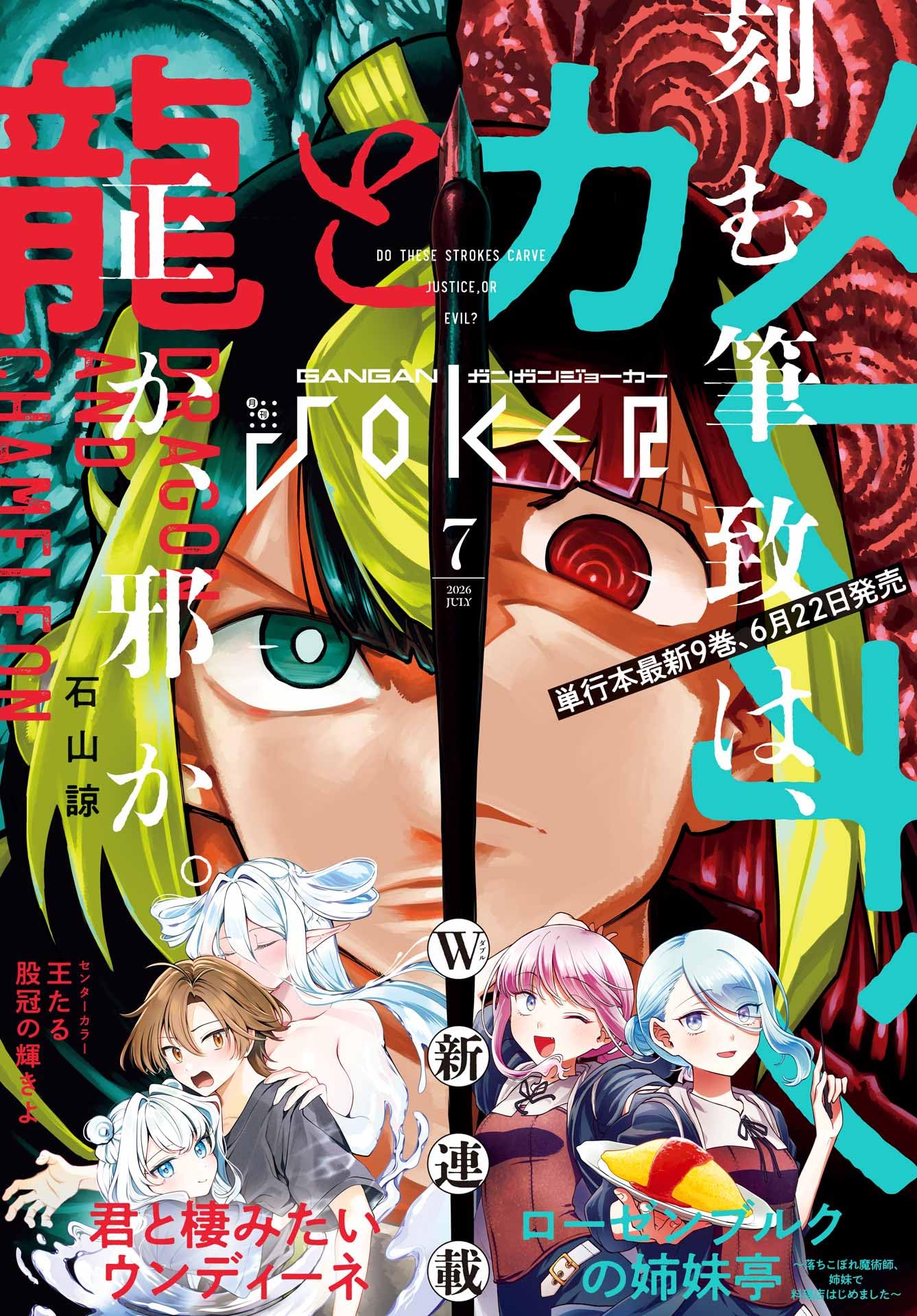 Amazon.co.jp: ガンガンJOKER (2026年 7月号) : 本