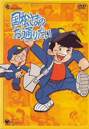 Amazon 国松さまのお通りだい Dvd Box 2 アニメ