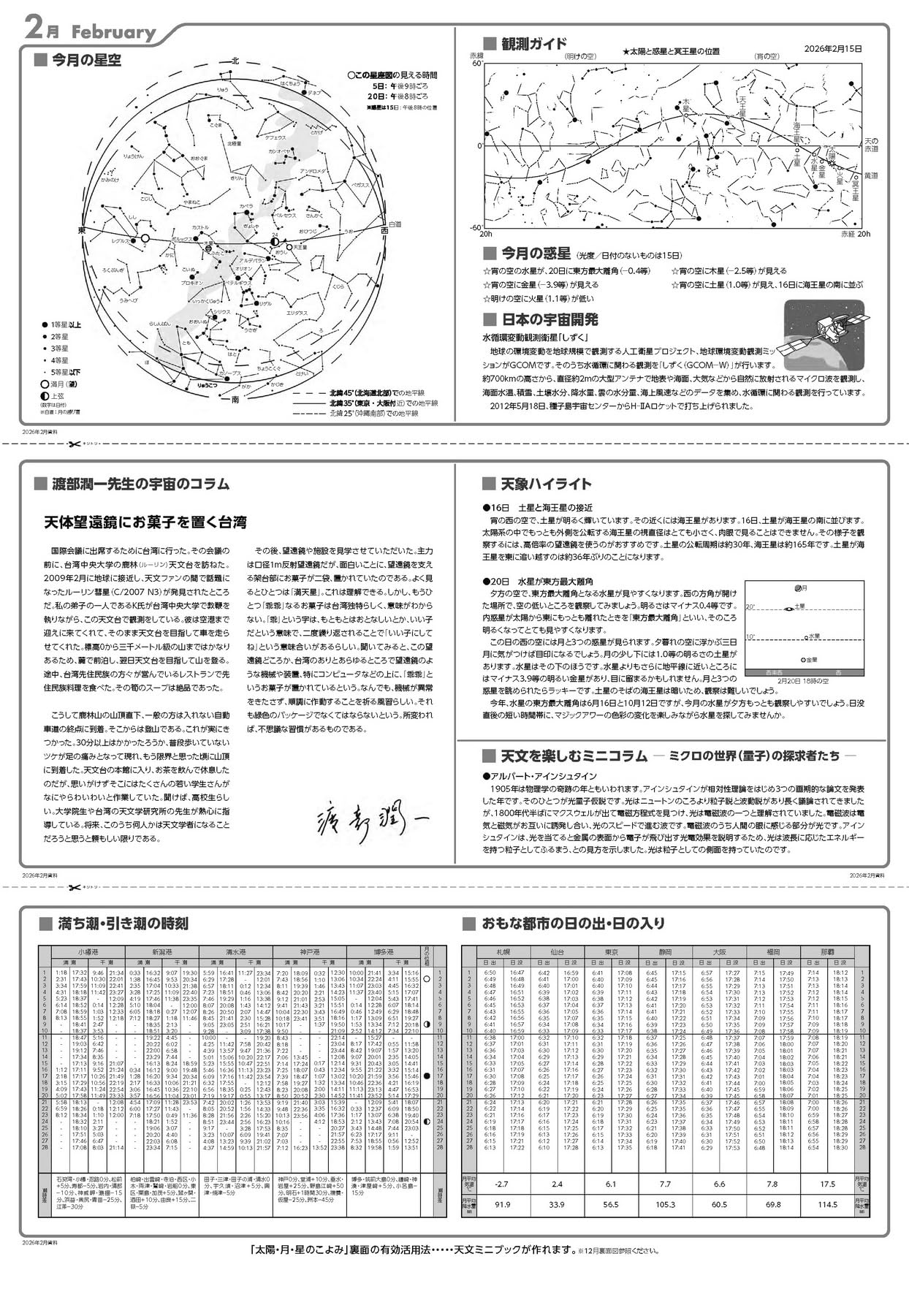 Amazon | 2026年版 太陽・月・星のこよみ | カレンダー | 文房具
