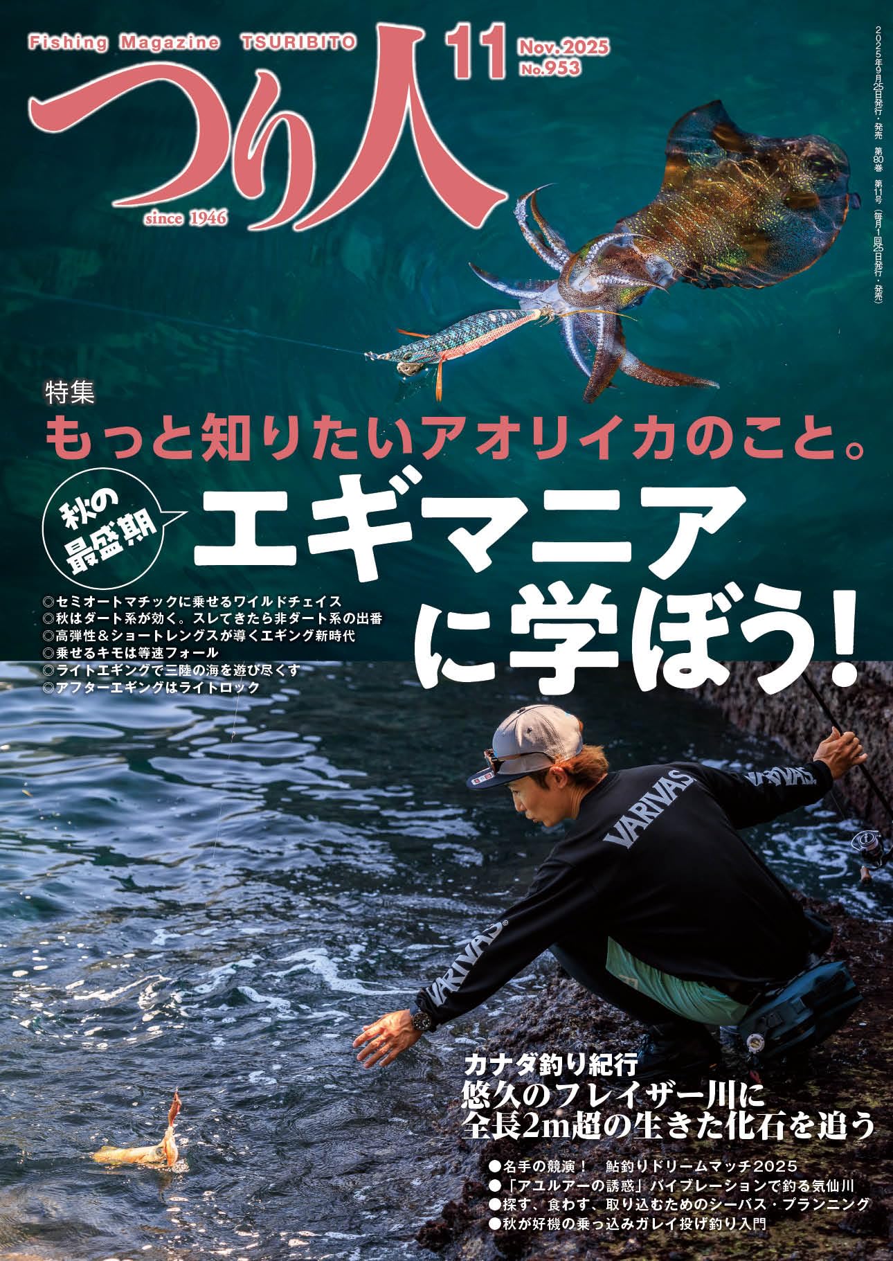 伝説　釣り雑誌　東海·中部の釣り総合誌　フィッシュオン　1992年　11冊 伝説 釣り雑誌 東海·中部の釣り総合誌 フィッシュオン 1986年 11冊