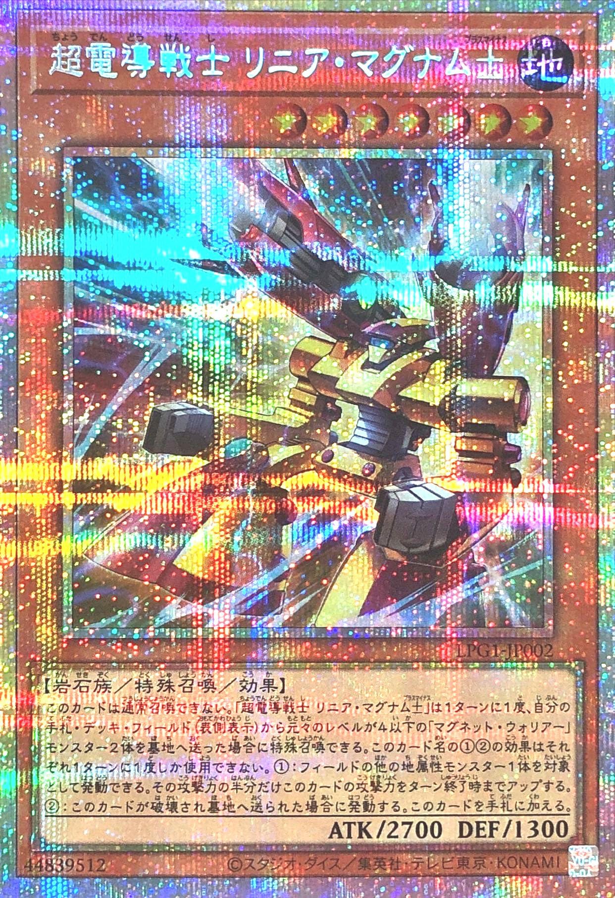 遊戯王 LPG1 超電導戦士 リニアマグナム± アジア プリズマ3枚 Amazon.co.jp: LPG1-JP002 超電導戦士 リニア・マグナム± プリズマ