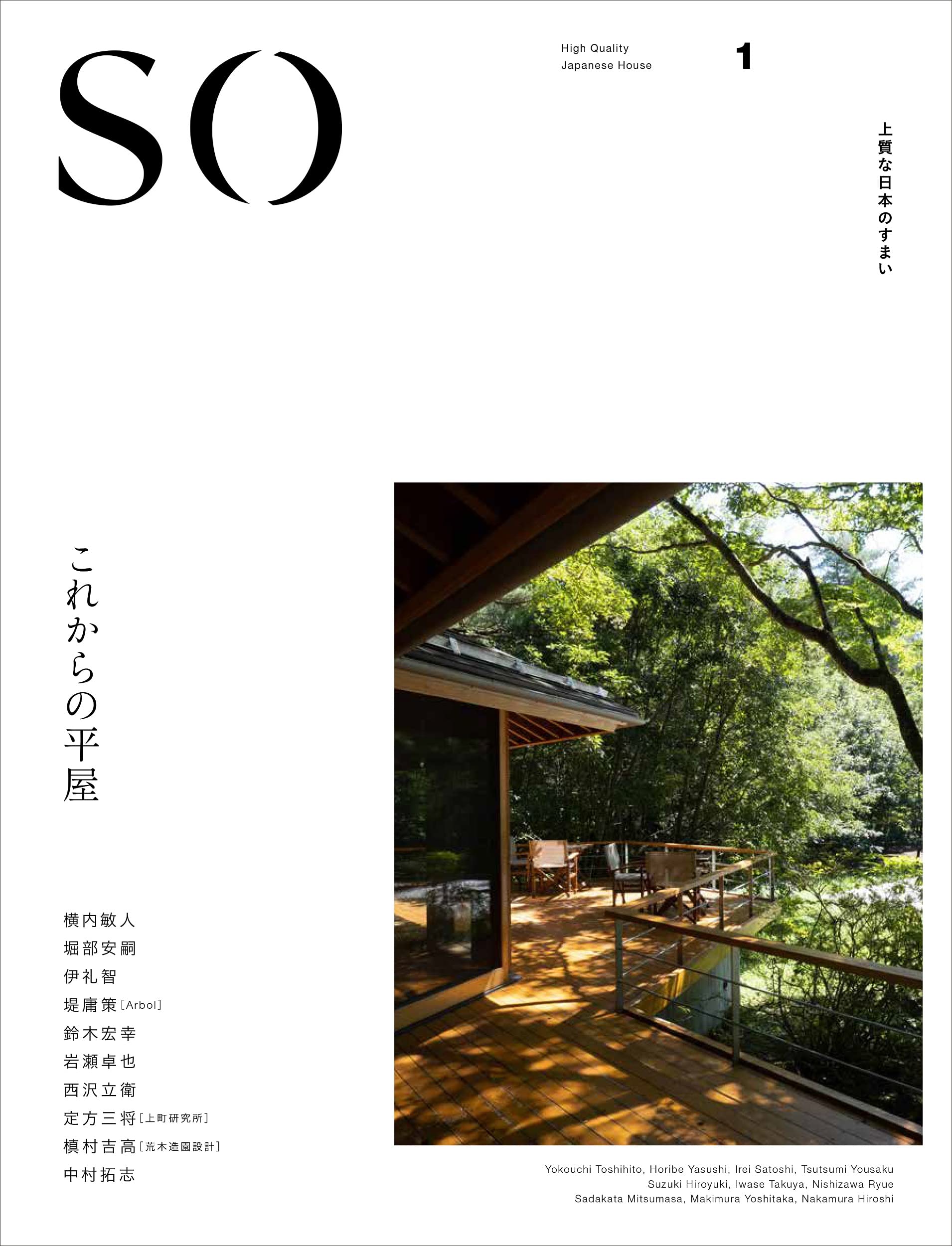 Amazon.co.jp: SO 上質な日本のすまい 「和風住宅」「和MODERN
