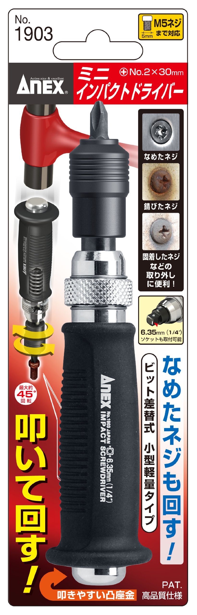 Amazon | アネックス(ANEX) インパクトドライバー ミニタイプ 差
