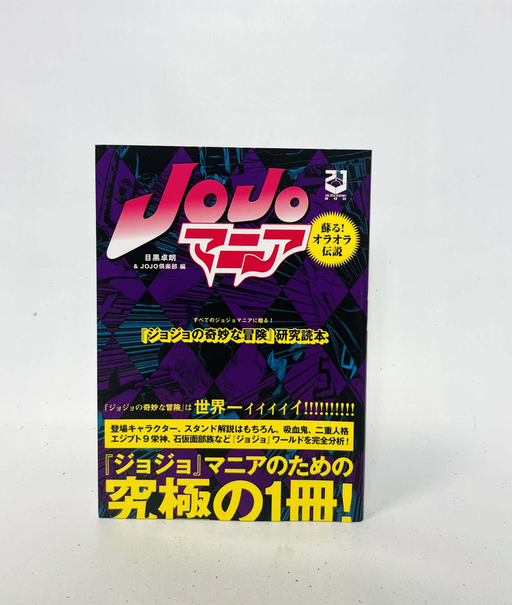 ジョジョの奇妙な冒険　たくさん読めます！ ジョジョの奇妙な冒険 38 / 荒木飛呂彦 - 紀伊國屋書店ウェブ
