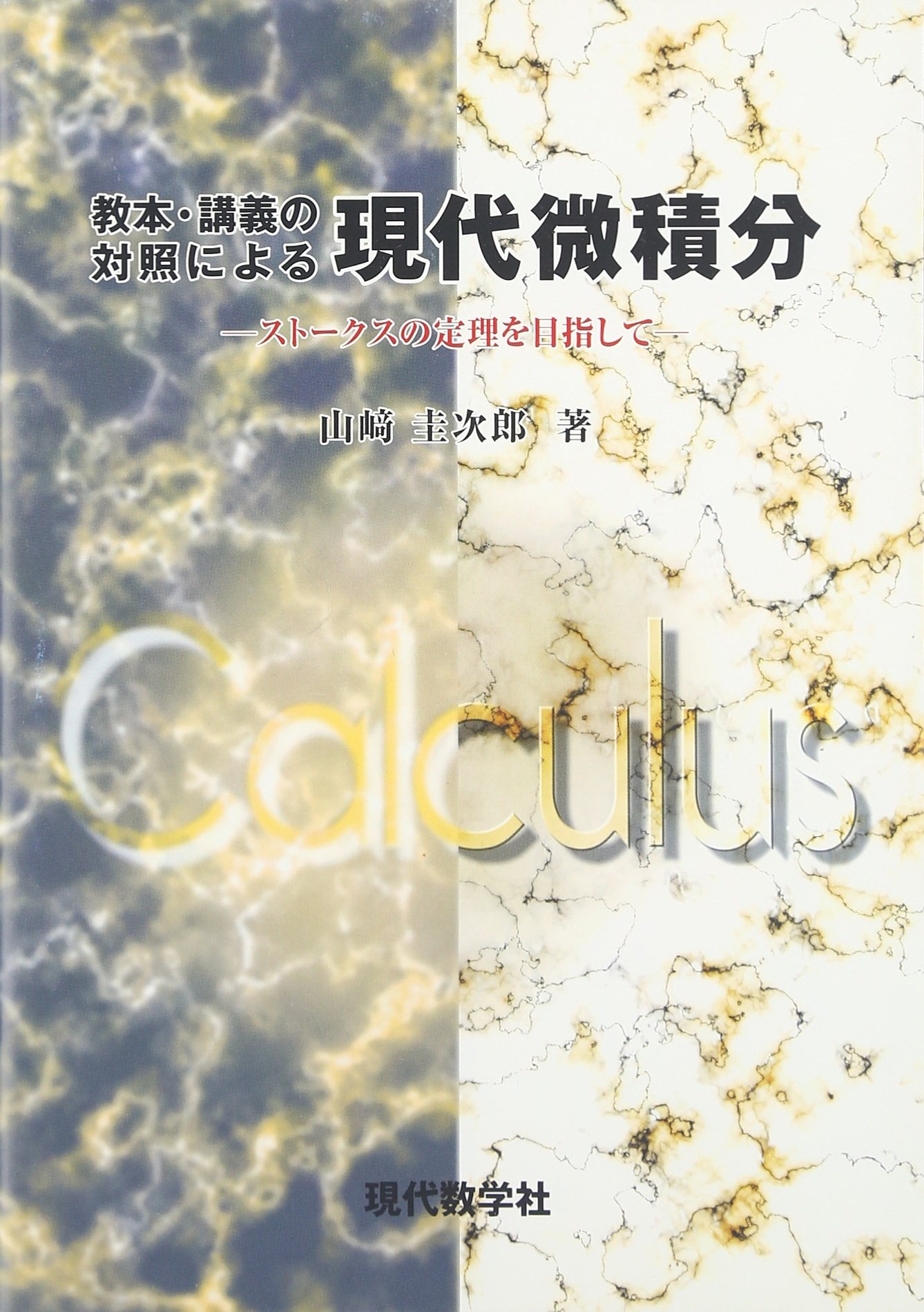 河合塾シリーズ入試数学　諸橋の基礎解析講義　数I講義　微積分講義　代数・幾何講義 Amazon.co.jp: 諸橋 実: 本