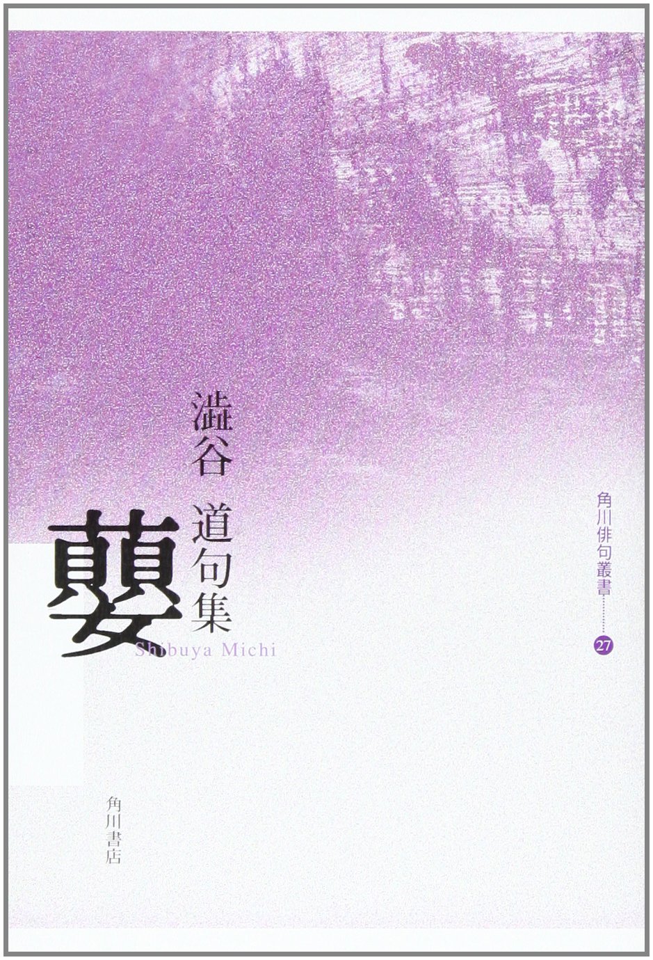 Amazon.co.jp: 渋谷 道: 本、バイオグラフィー、最新アップデート