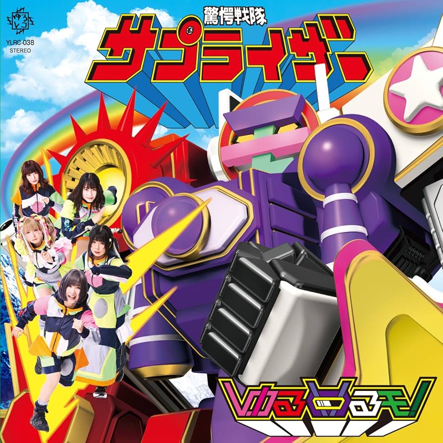 Amazon.co.jp: サプライザー: ミュージック