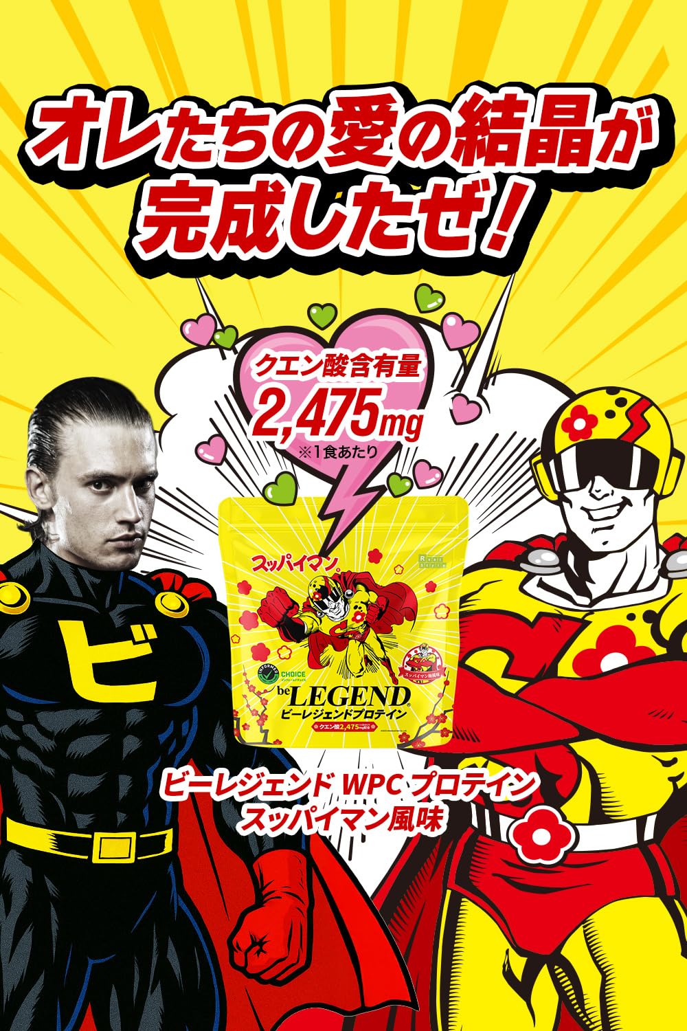 スーパープロテインさわやか梅味2つ Amazon | ビーレジェンド ホエイ プロテイン スッパイマン梅風味 上間