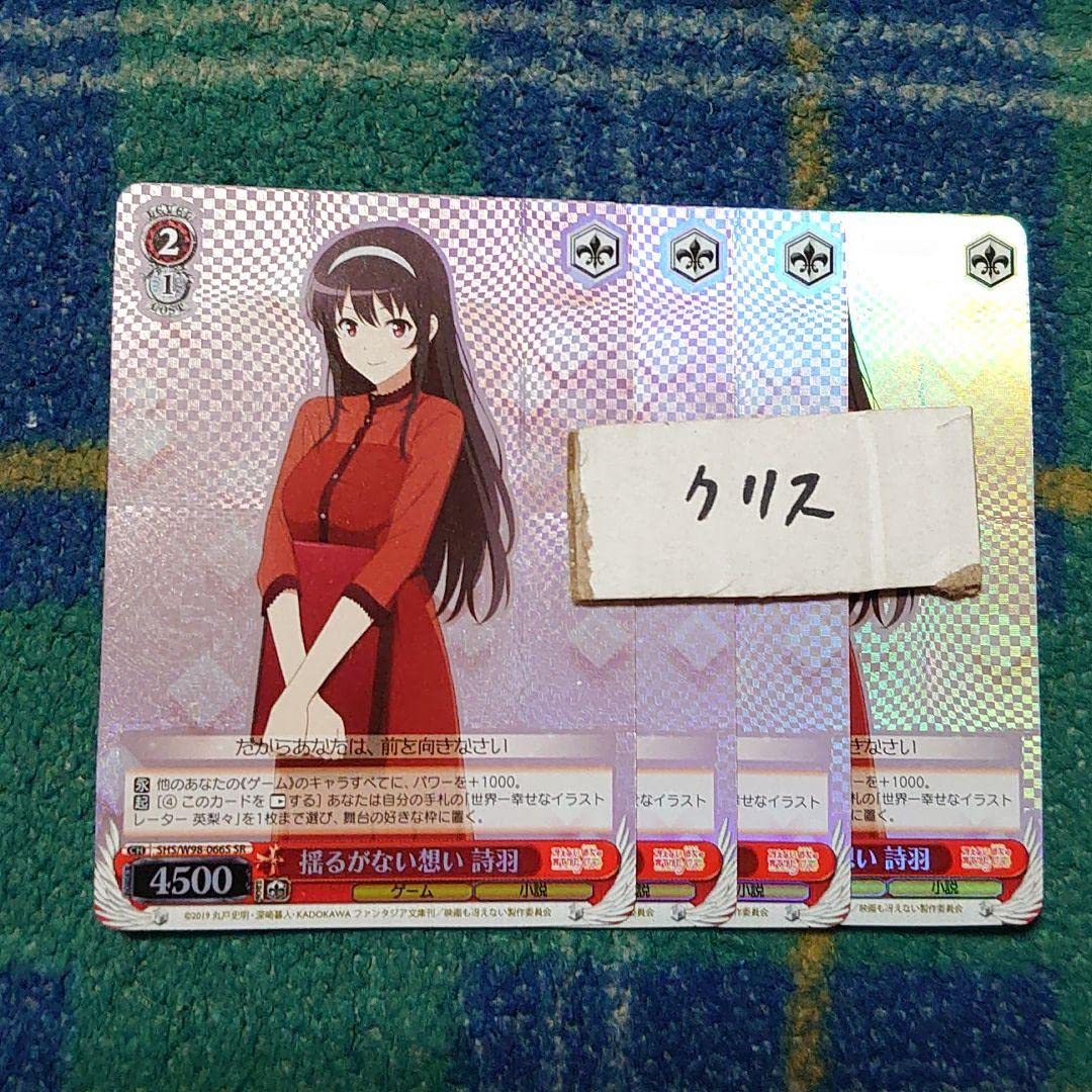 ヴァイスシュヴァルツ　冴えない彼女の育てかた　二人の夜 詩羽 SR 4枚 ヴァイスシュヴァルツ 二人の夜詩羽SR RR 頼れる先輩詩羽 RR