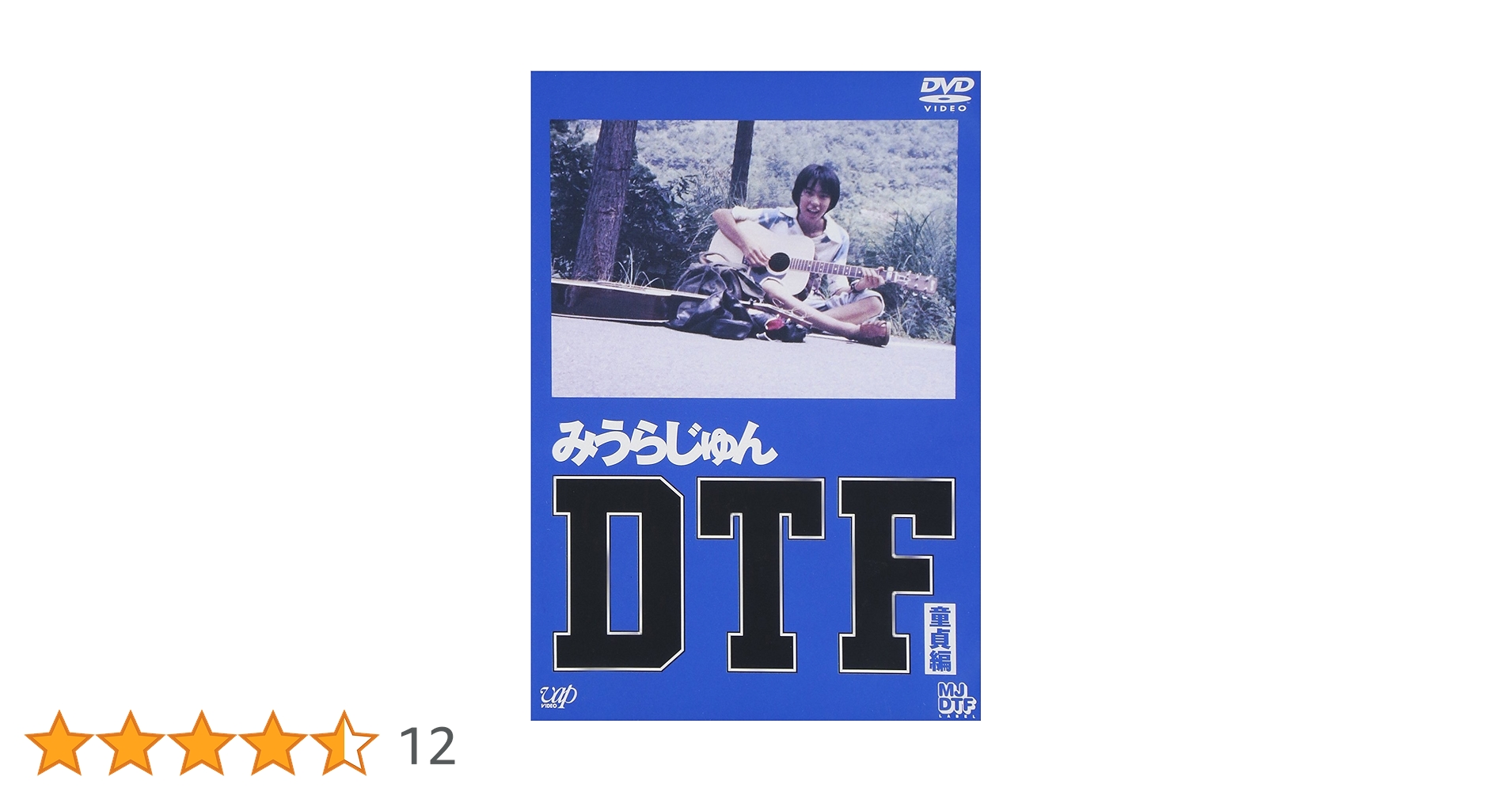 みうらじゅん DVD 美品！！ Amazon.co.jp: みうらじゅんDS Vol.5「角砂糖がコーヒーの中で