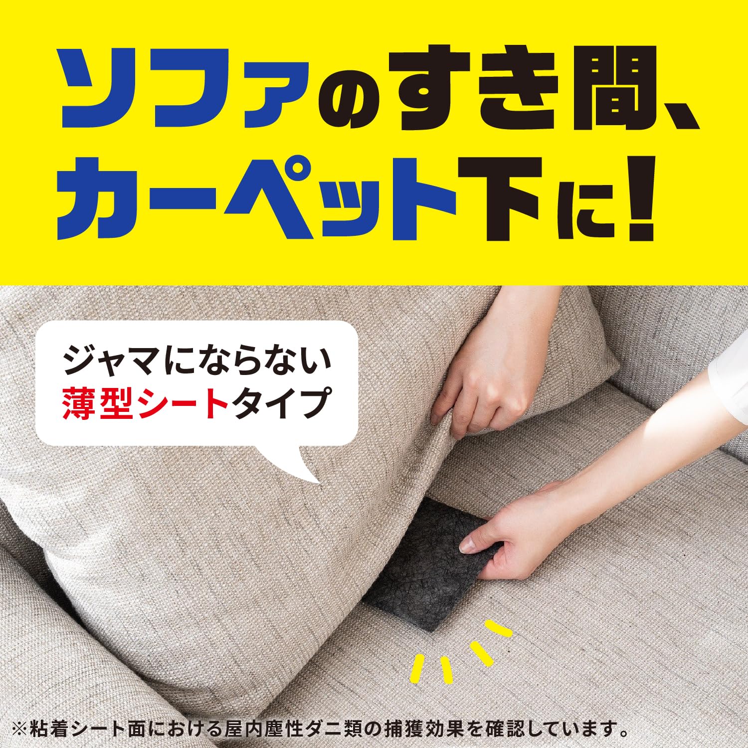 Amazon | ダニがホイホイ ダニ捕りシート 3枚入×2 置くだけ 対策グッズ