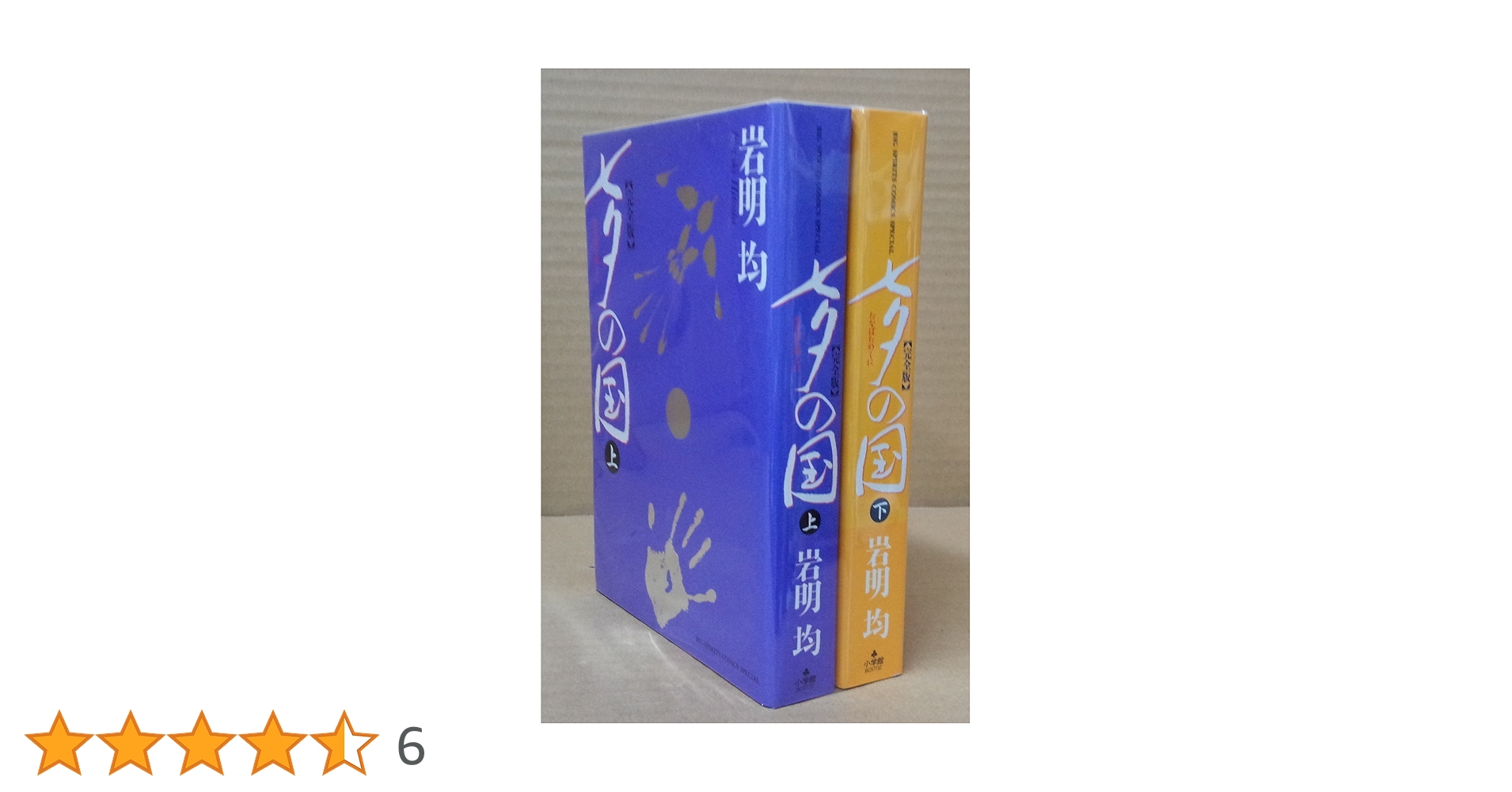 七夕の国 上下 完全版 91ZUN0uqgeL._UF350,350_QL50_.jpg