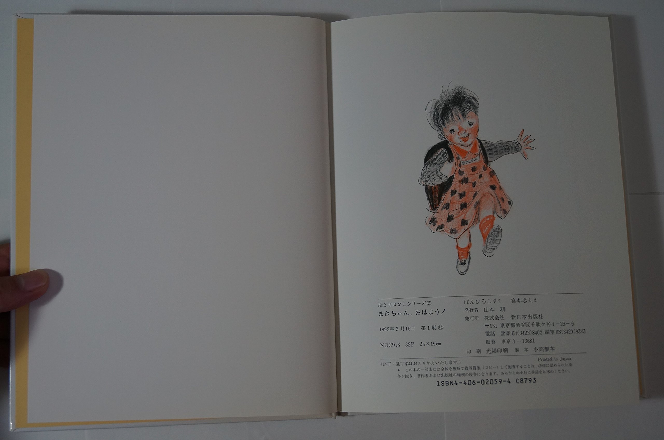ばんひろこ もめんをいっちょう (新日本ひまわり文庫 2) ばんひろこ もめんをいっちょう (新日本ひまわり文庫 2) ばん