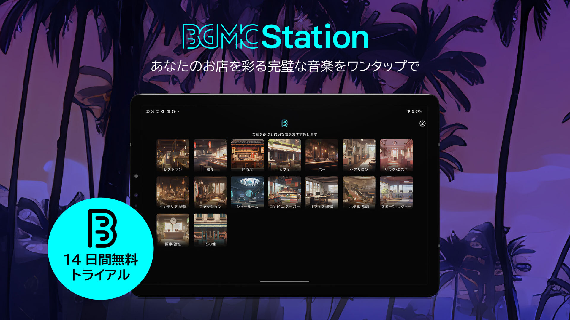 BGMC Station - 店舗用BGM配信アプリ-Amazonアプリストアのアプリ