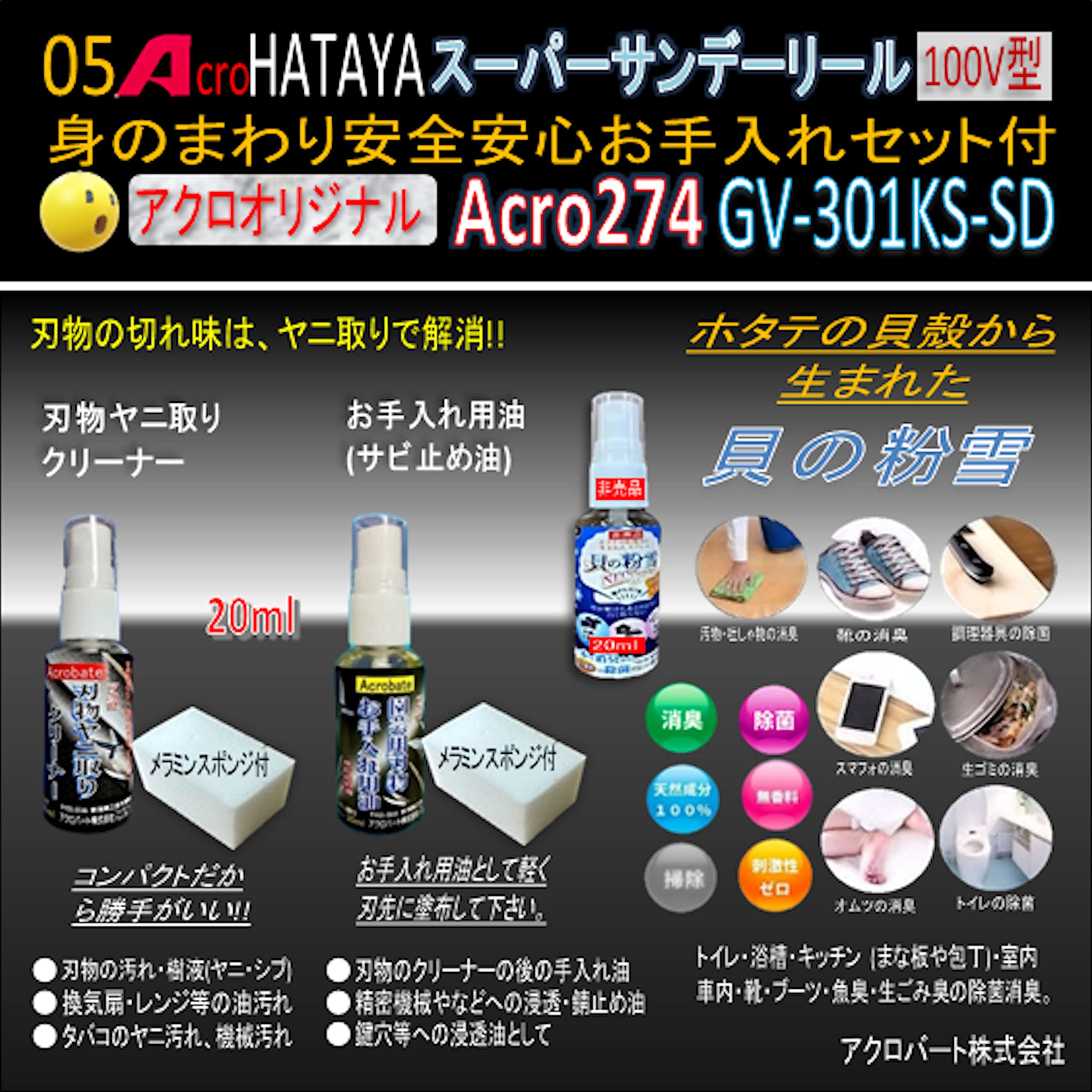 Amazon.co.jp: Acro274&HATAYAスーパーサンデーリールGV-301KS身の 