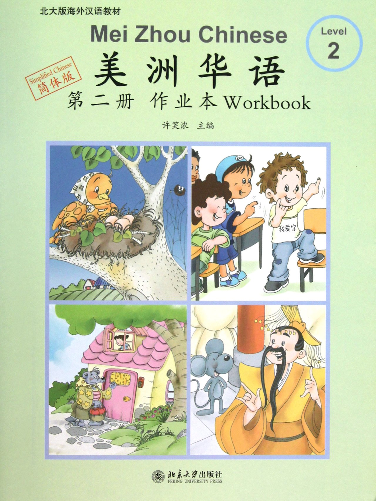 Mei Zhou Chinese, Book 2, Exercise