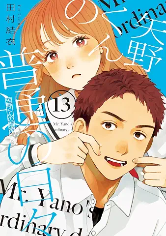 Yano Kun No Futsu No Hibi (矢野くんの普通の日々) 01-13 Yano Kun No Futsu No Hibi (矢野くんの普通の日々) 01-13