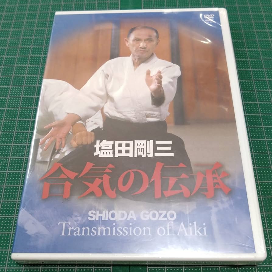 塩田剛三/合気の伝承 Amazon.co.jp: 塩田剛三 合気の伝承 [DVD] : 塩田剛三: DVD