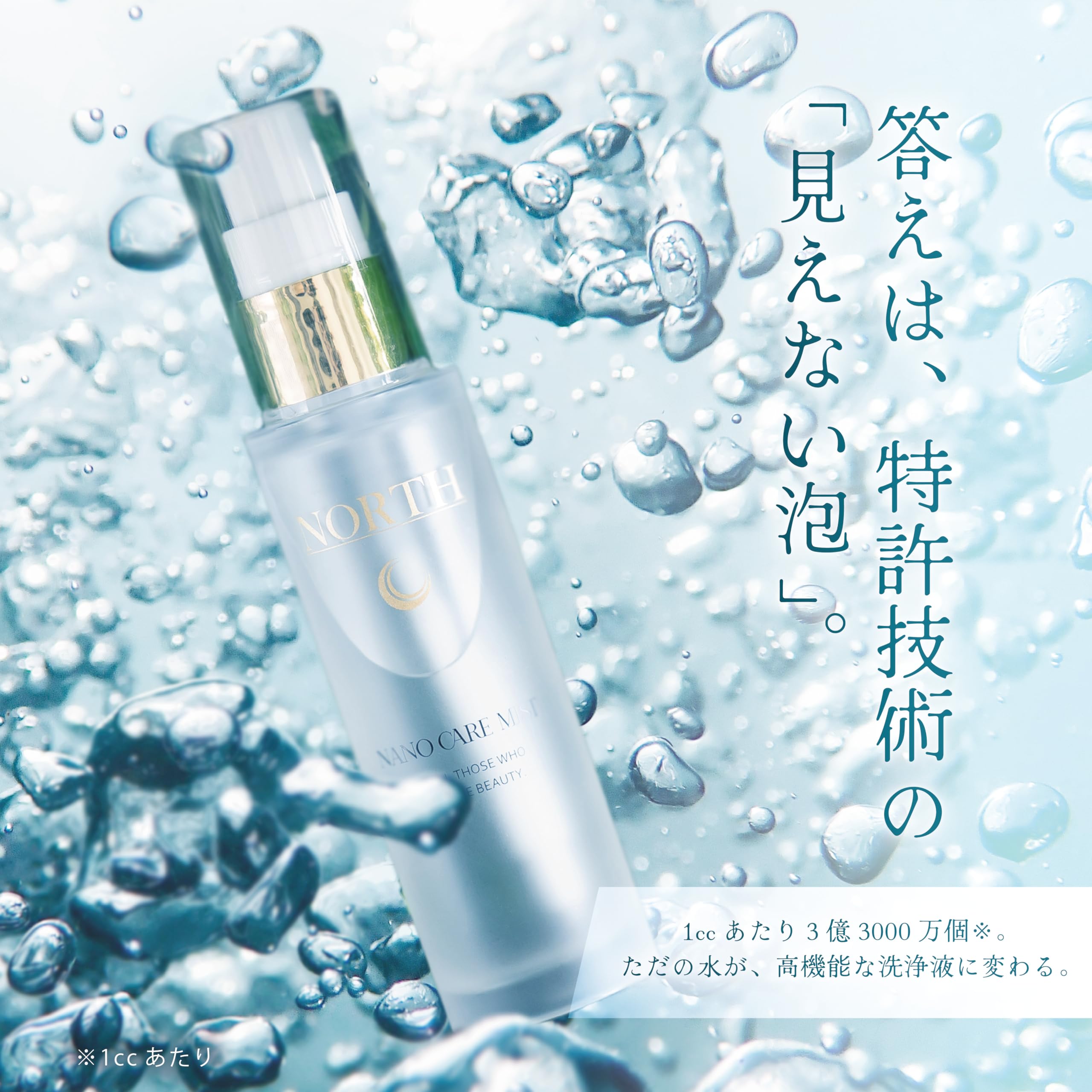 Amazon | 【公式】NORTH（ノース）NANO CARE MIST ナノバブル発生