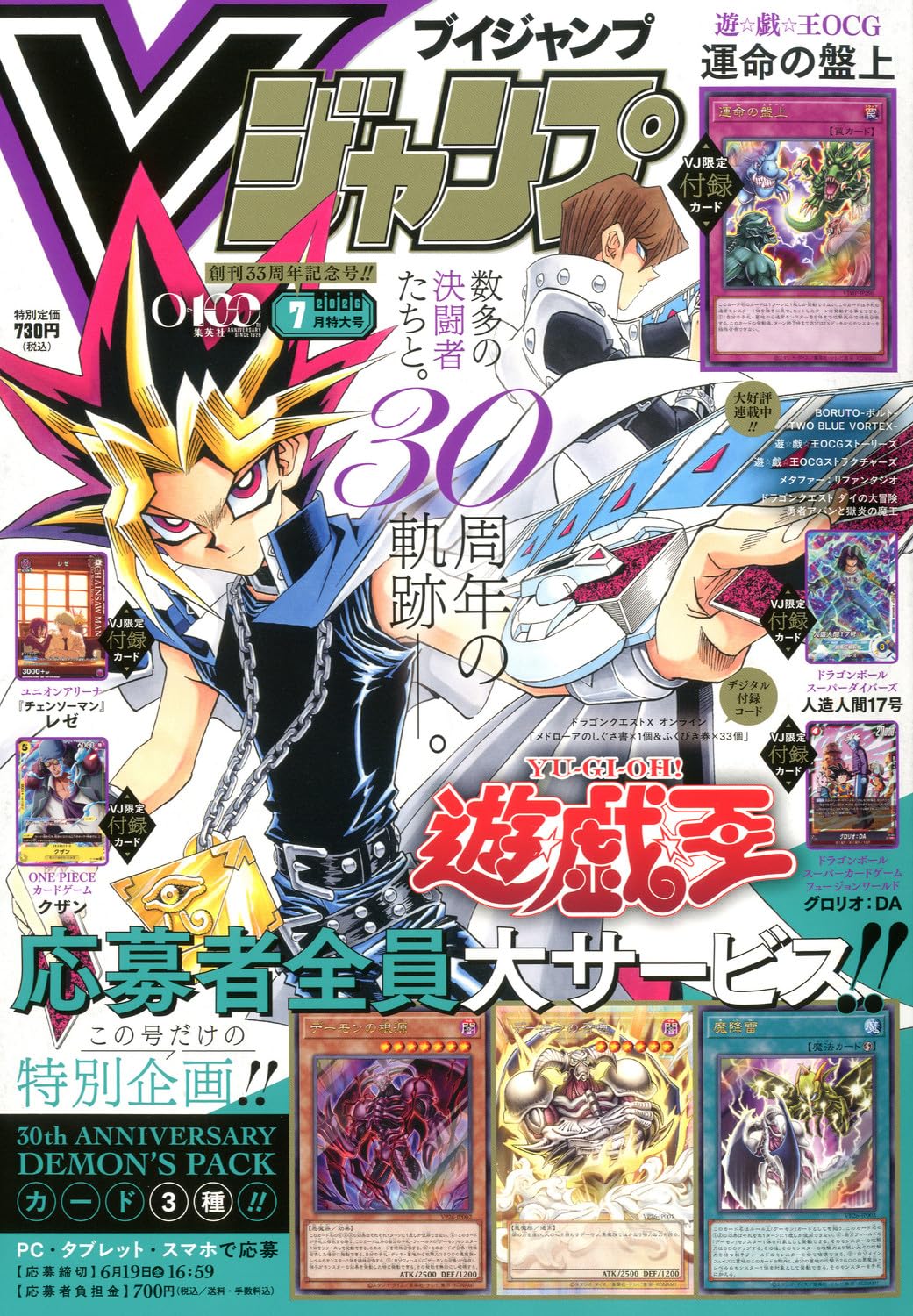 Vジャンプ (7月号) |本 | 通販 | Amazon