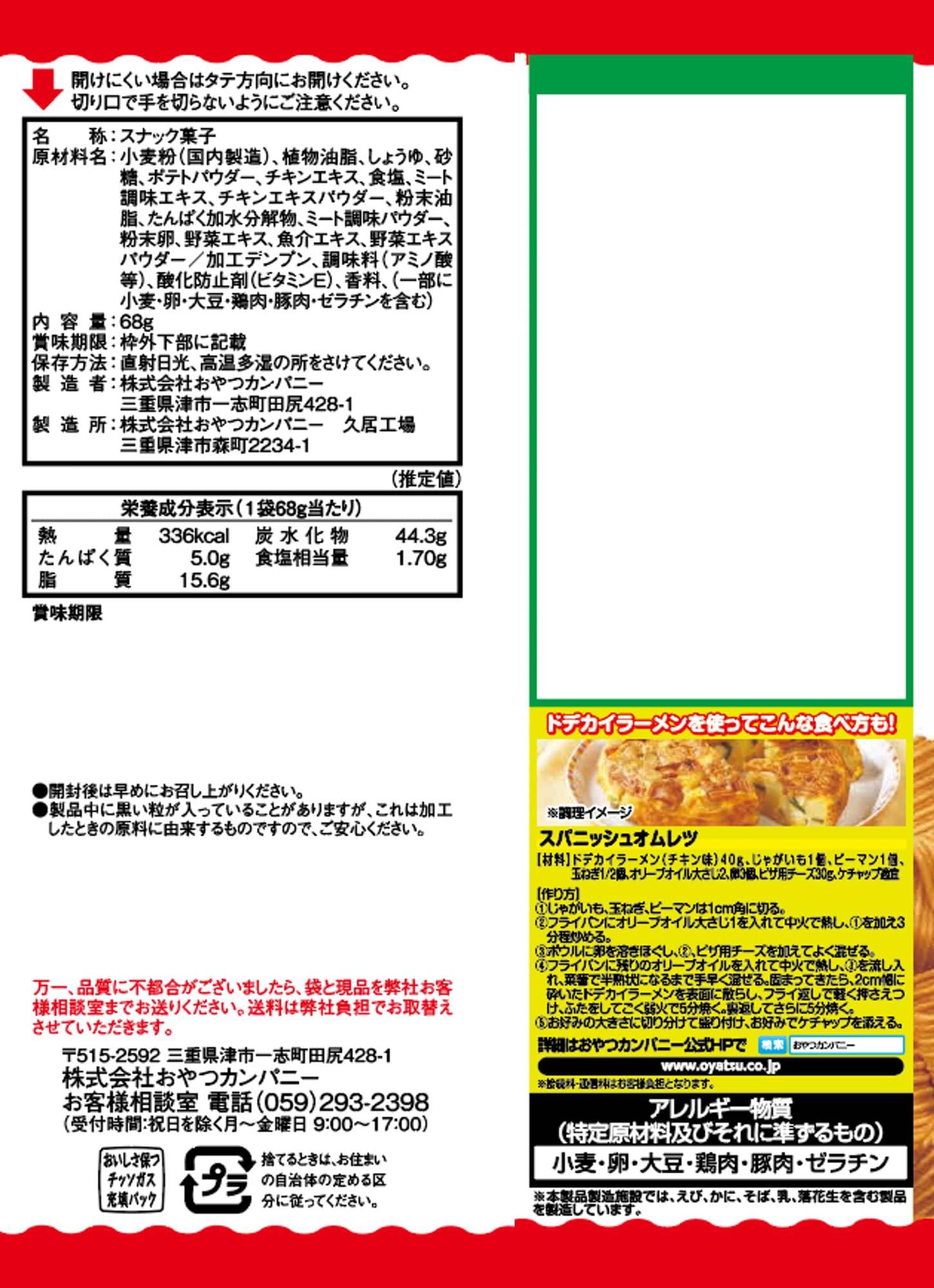 Amazon.co.jp: 【公式】ベビースター ドデカイラーメン チキン味 68g