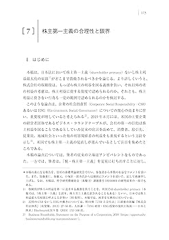 企業法学の方法 企業法学の方法 - 東京大学出版会