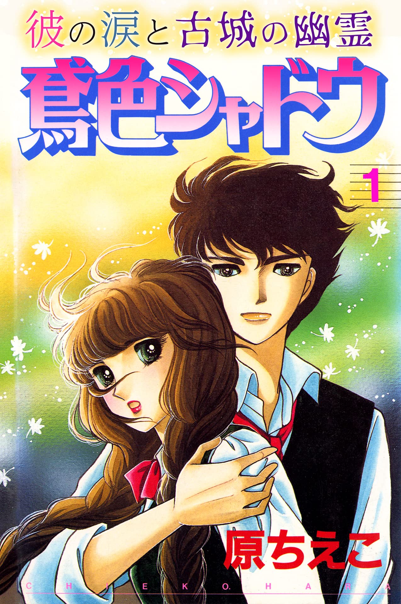 Amazon.co.jp: 原 ちえこ: 本、バイオグラフィー、最新アップデート