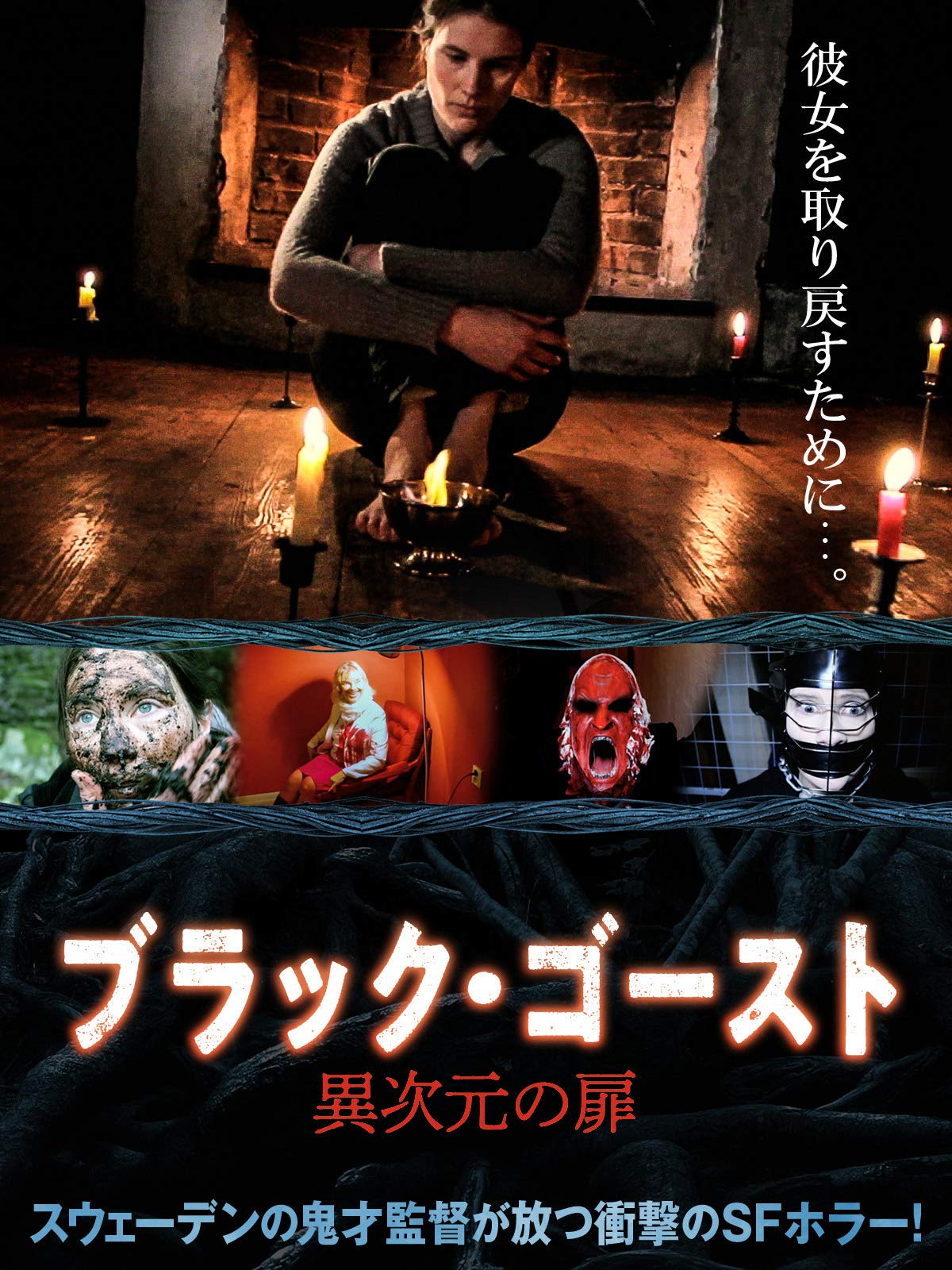 Amazon Co Jp ブラック ゴースト 異次元の扉 字幕版 を観る Prime Video Amazon Co Jp ブラック ゴースト 異次元の扉 字幕版 を観る Prime Video