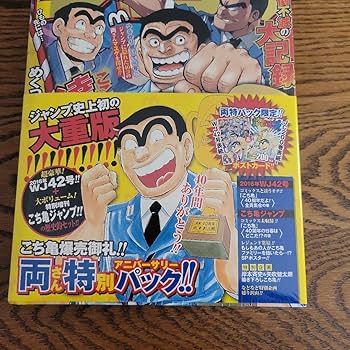 少年ジャンプ 50周年 復刻版 こち亀 40周年 全種 新品未開封 ジャンプ 少年ジャンプ 50周年 復刻版 こち亀 40周年 全種 新品未開封