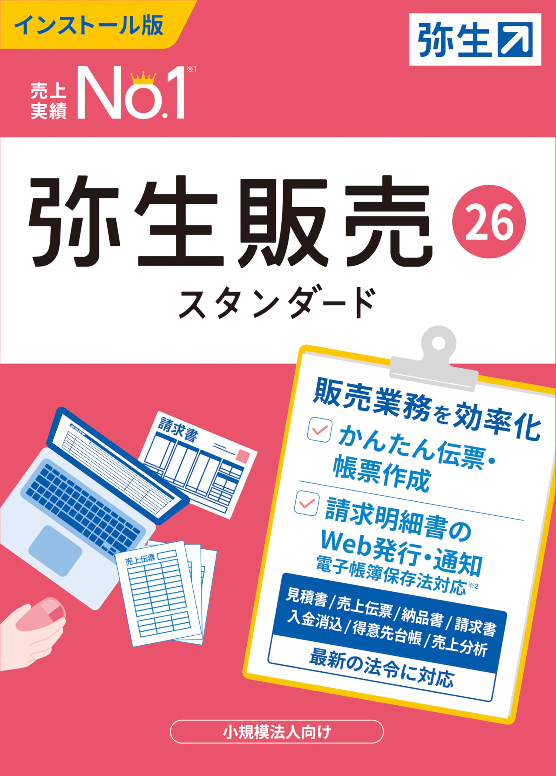 Amazon.co.jp: 弥生販売 26 スタンダード 通常版 : PCソフト